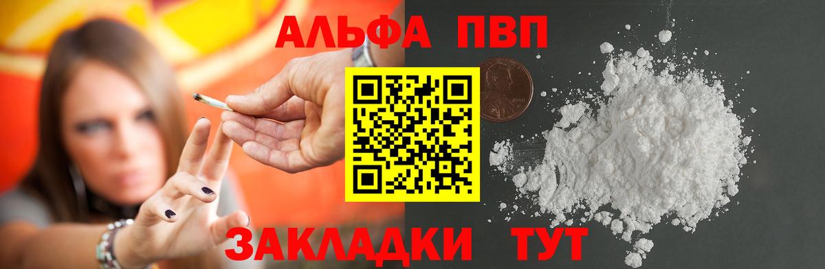 Альфа ПВП кристаллы Кызыл