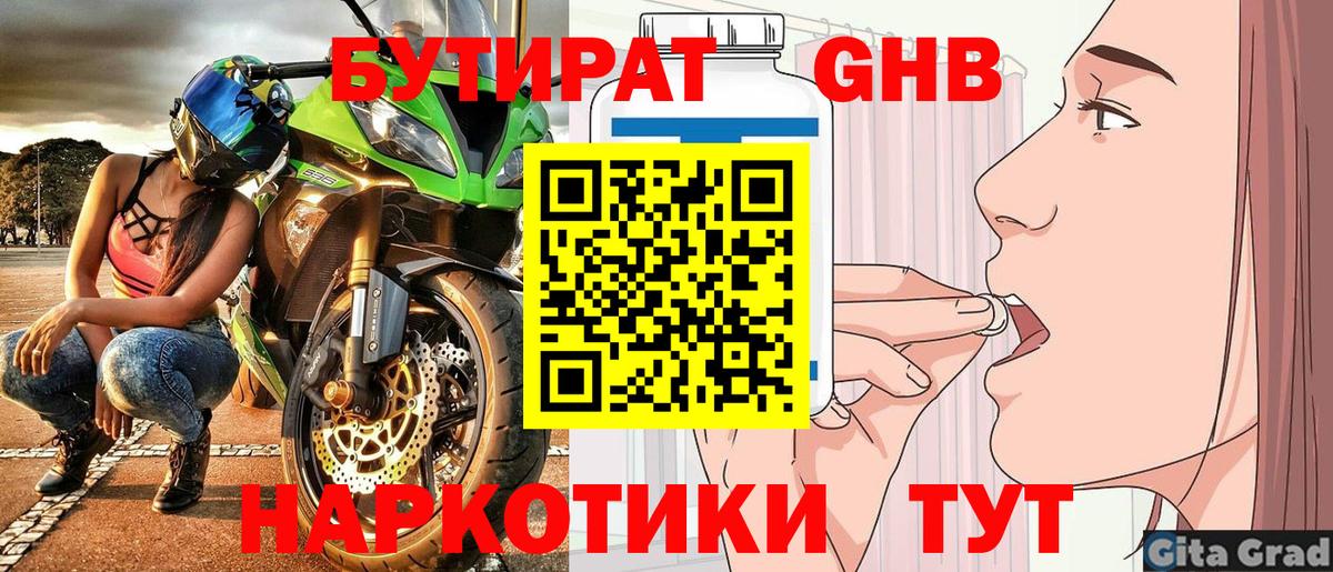 Бутират GHB Кызыл