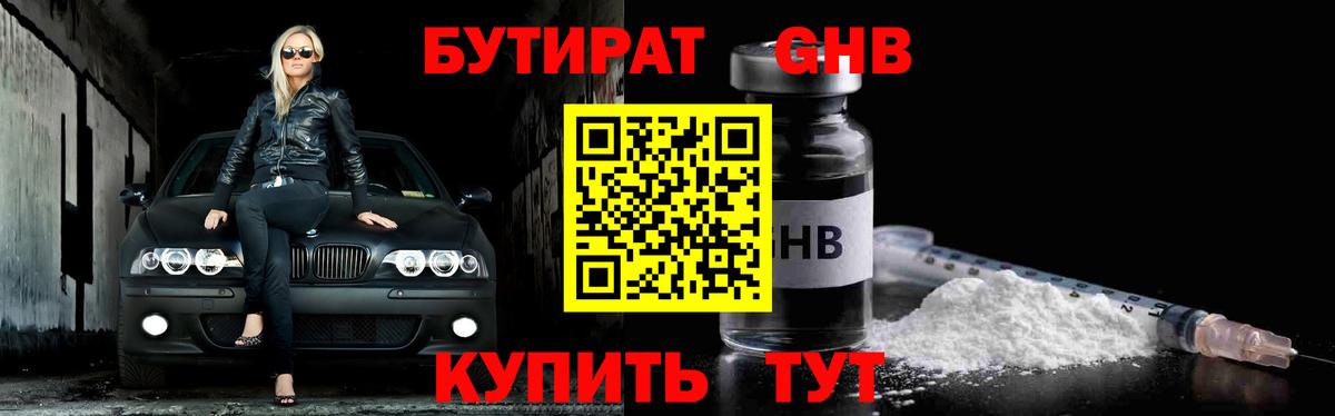 БУТИРАТ  Вход с VPN  Кызыл  Бутират 1.4BDO 
