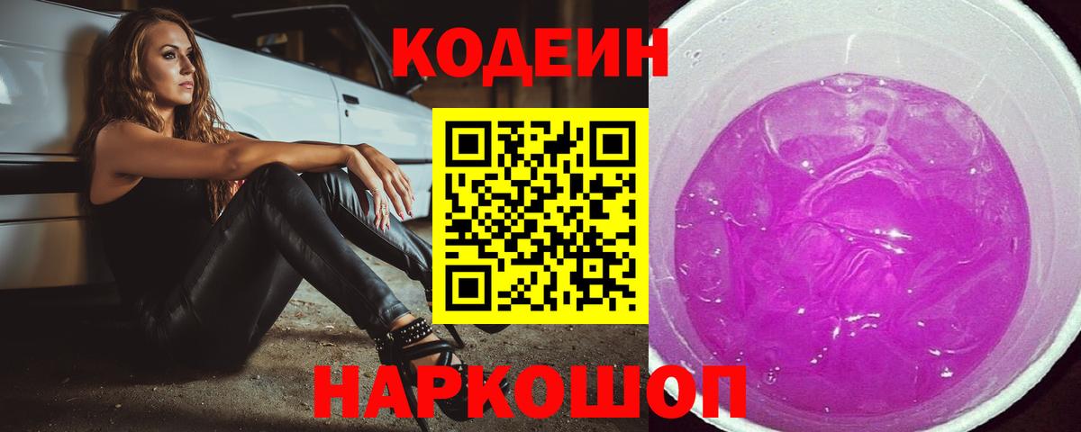Кодеиновый сироп Lean напиток Lean (лин)  Кодеин Purple Drank  Вход с VPN  Кызыл 