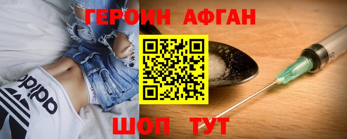 Кызыл  ГЕРОИН афганец  Вход с VPN 