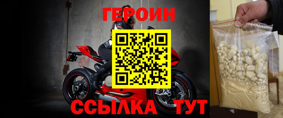 ГЕРОИН хмурый Кызыл