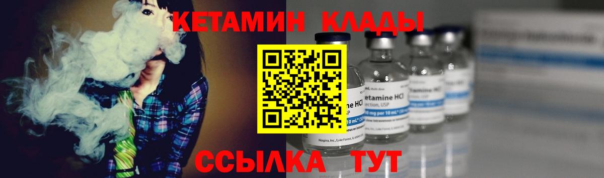КЕТАМИН VHQ  Вход с VPN  Кызыл 