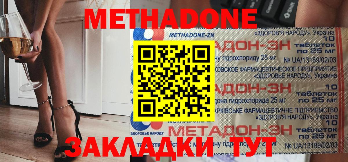 Метадон methadone  Вход с VPN  Кызыл  Метадон кристалл 